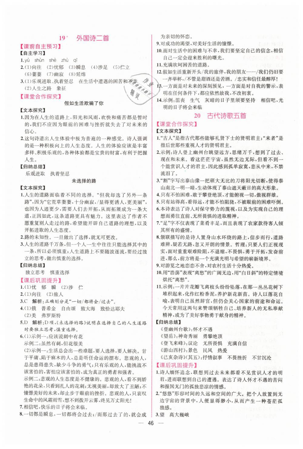 2019年同步学历案课时练七年级语文下册人教版 第14页