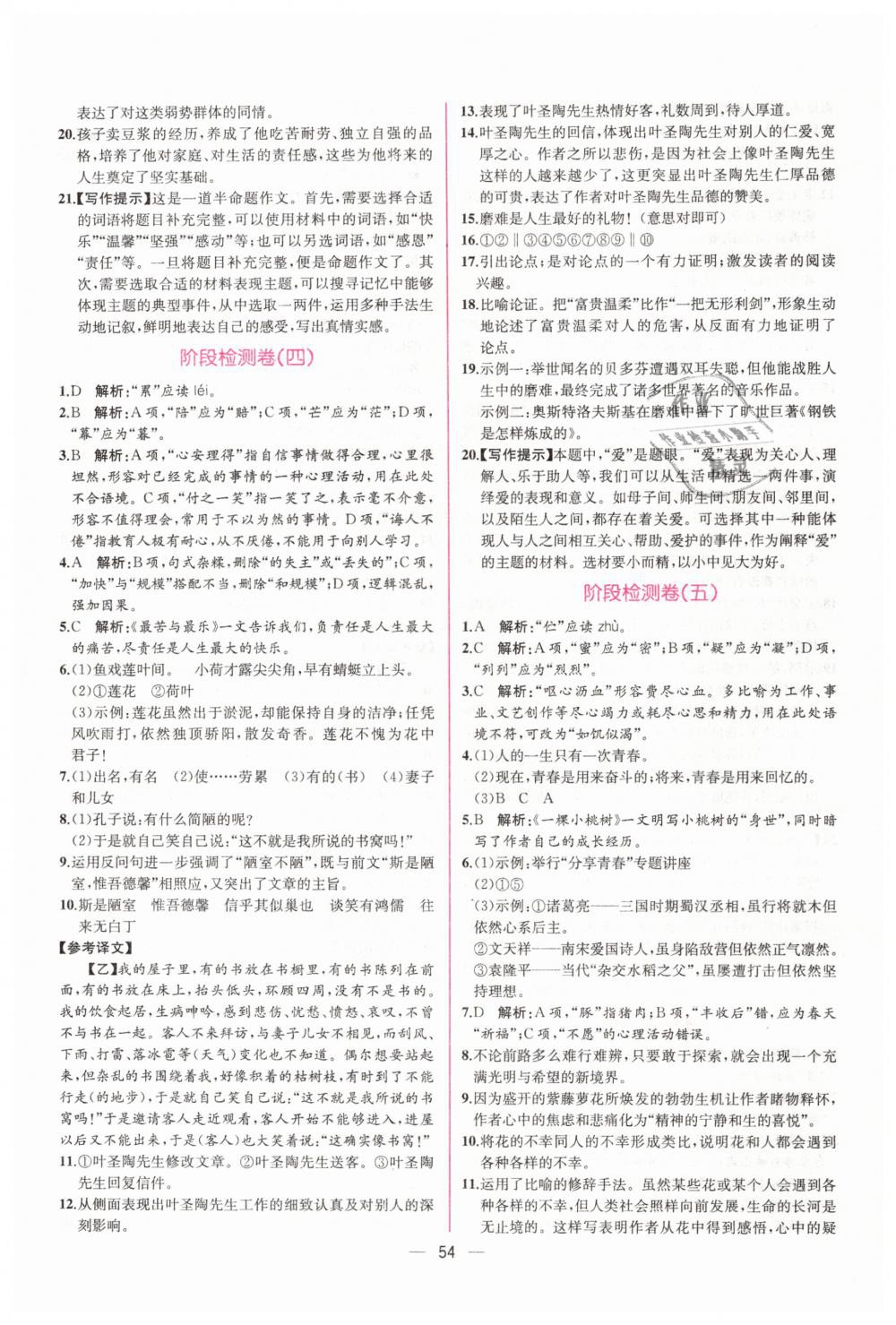 2019年同步學(xué)歷案課時(shí)練七年級(jí)語文下冊(cè)人教版 第22頁