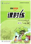 2019年同步學(xué)歷案課時練七年級語文下冊人教版