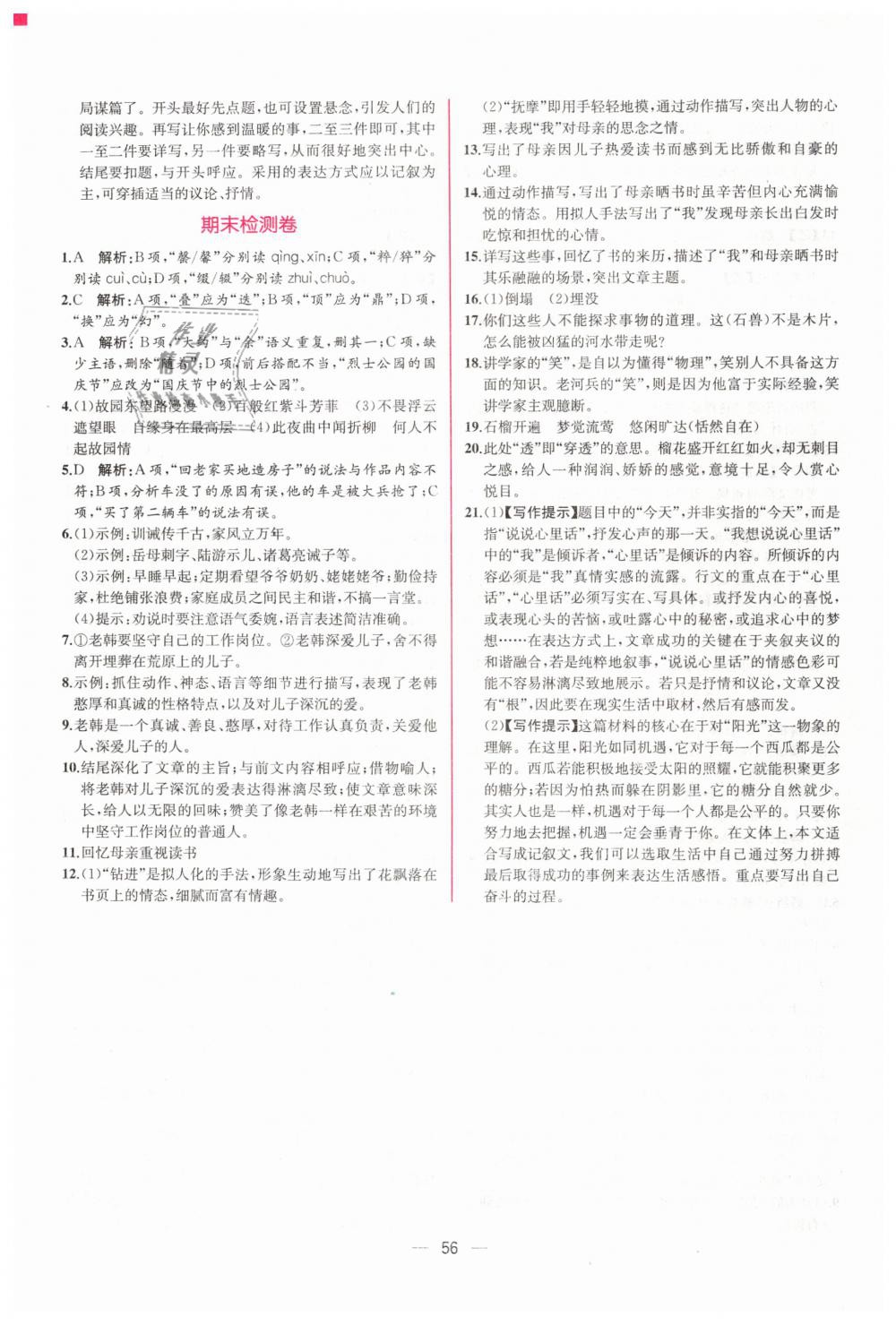 2019年同步學(xué)歷案課時練七年級語文下冊人教版 第24頁