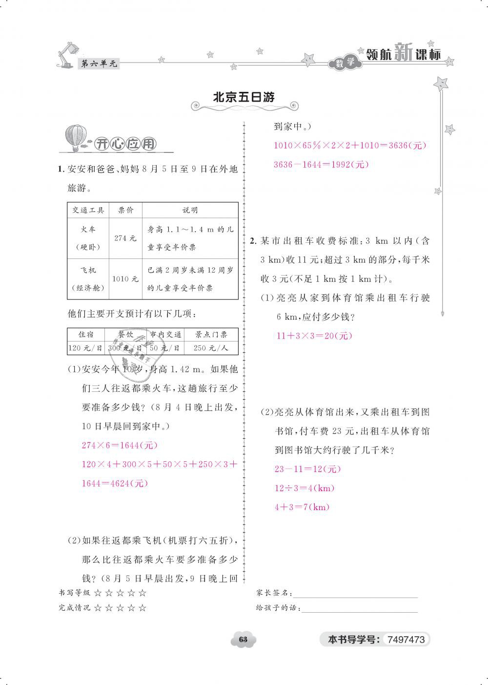 2019年領航新課標練習冊六年級數學下冊人教版 第63頁