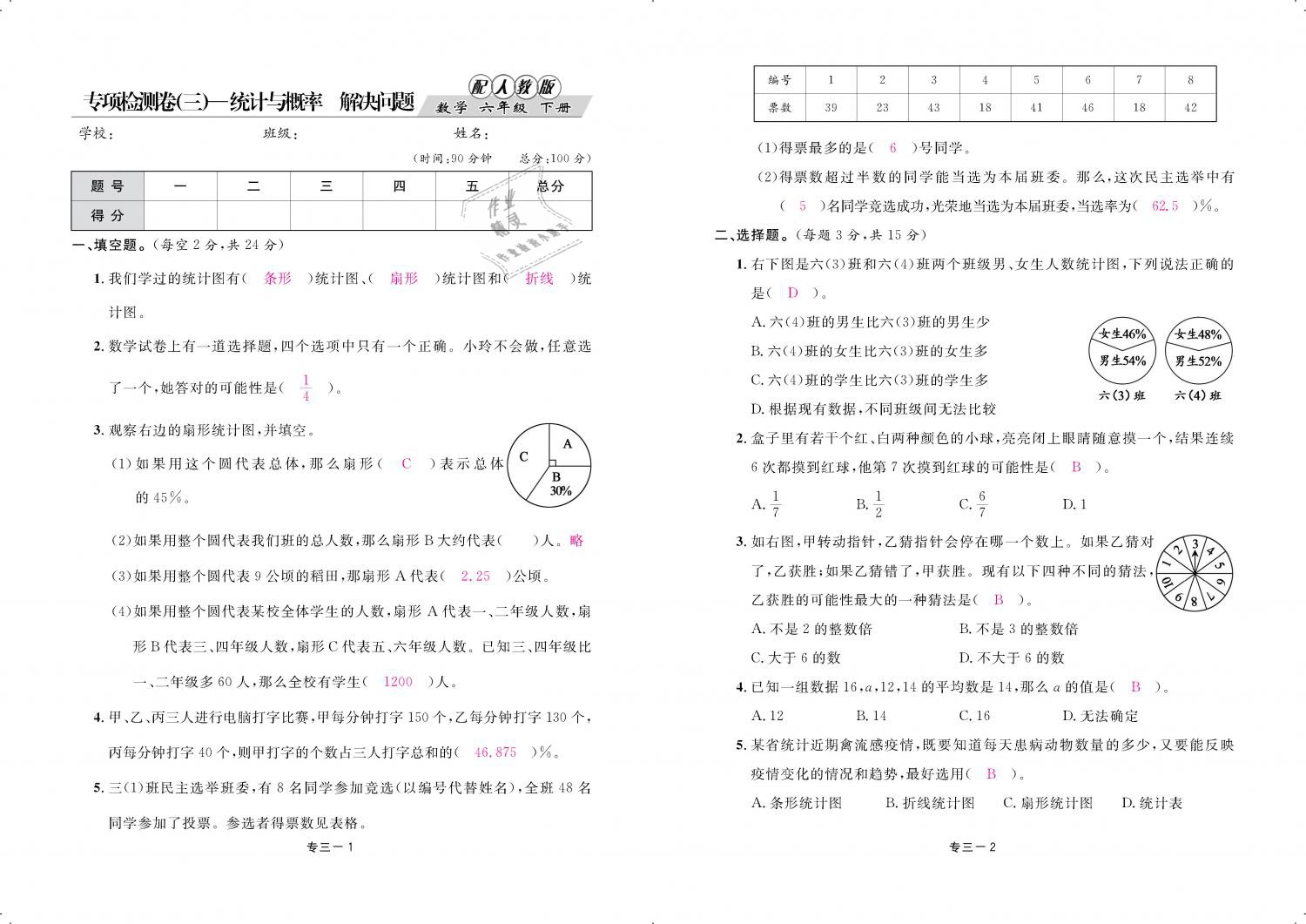 2019年領(lǐng)航新課標(biāo)練習(xí)冊六年級數(shù)學(xué)下冊人教版 第82頁