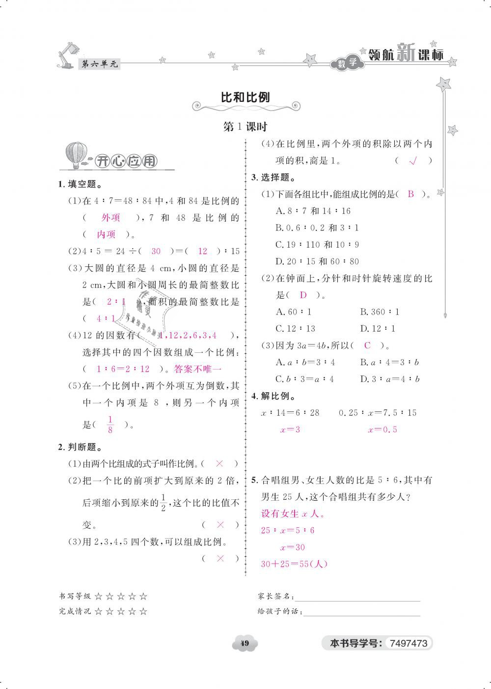 2019年領(lǐng)航新課標(biāo)練習(xí)冊六年級數(shù)學(xué)下冊人教版 第49頁