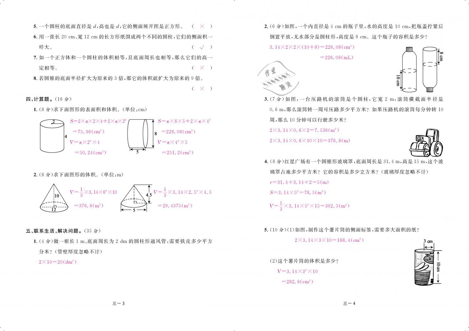 2019年領(lǐng)航新課標(biāo)練習(xí)冊六年級(jí)數(shù)學(xué)下冊人教版 第71頁