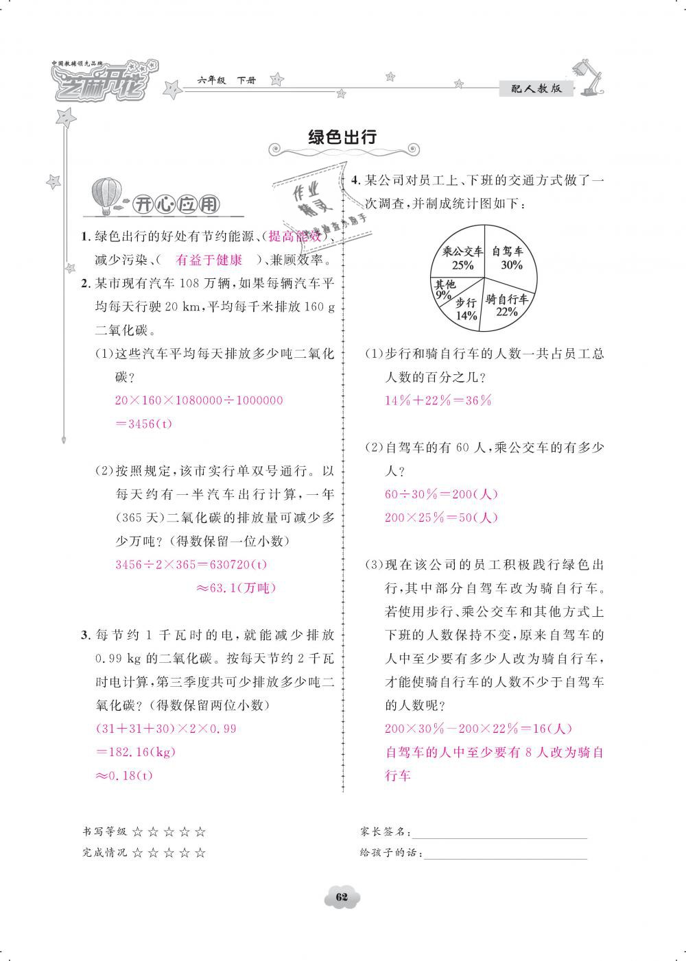 2019年領(lǐng)航新課標(biāo)練習(xí)冊(cè)六年級(jí)數(shù)學(xué)下冊(cè)人教版 第62頁(yè)