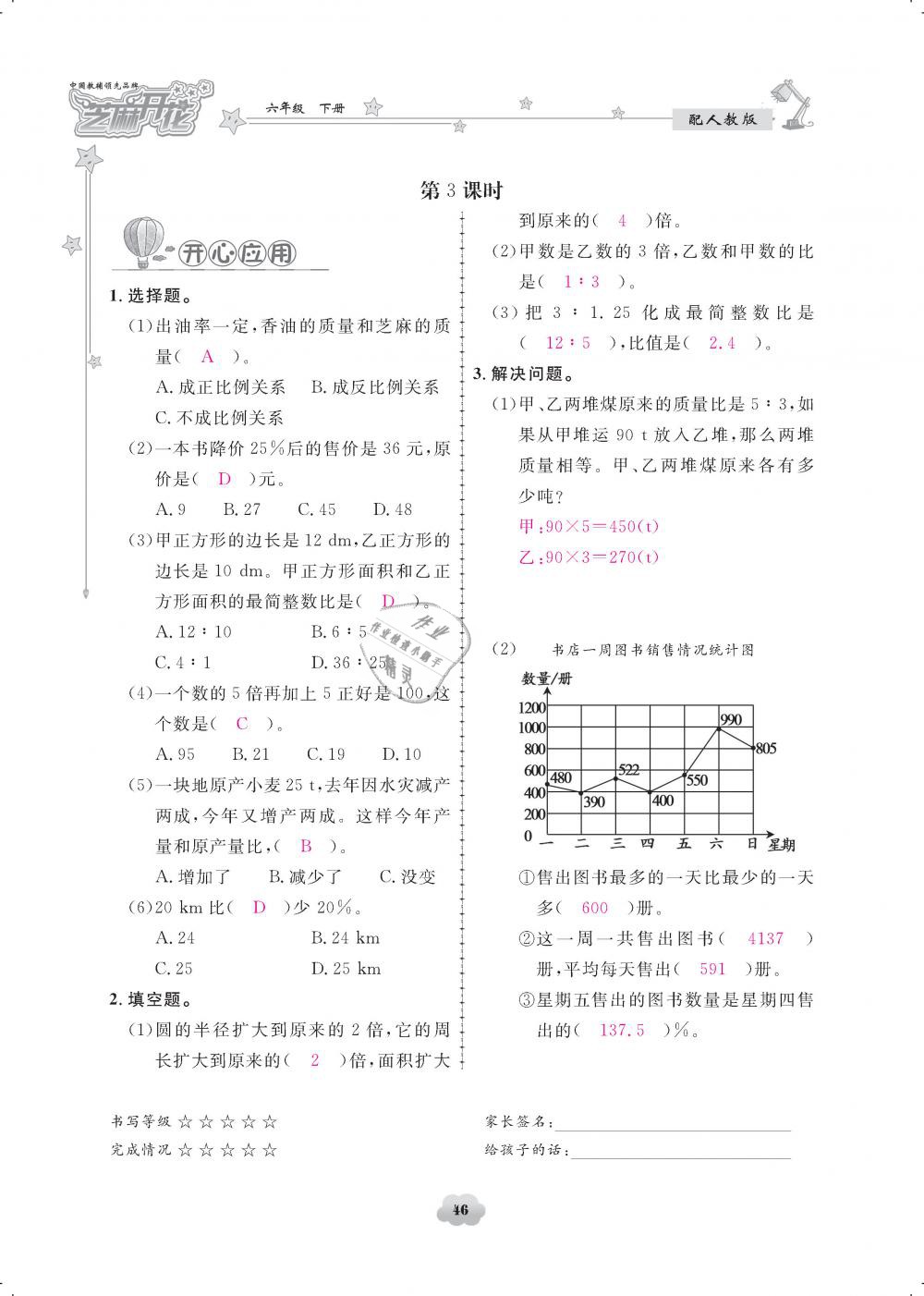 2019年領(lǐng)航新課標(biāo)練習(xí)冊六年級(jí)數(shù)學(xué)下冊人教版 第46頁