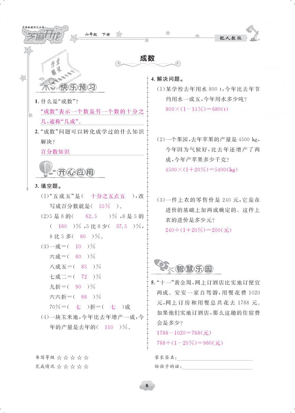 2019年領(lǐng)航新課標(biāo)練習(xí)冊六年級數(shù)學(xué)下冊人教版 第6頁