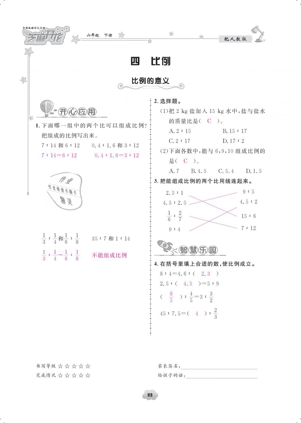 2019年領(lǐng)航新課標(biāo)練習(xí)冊六年級數(shù)學(xué)下冊人教版 第22頁