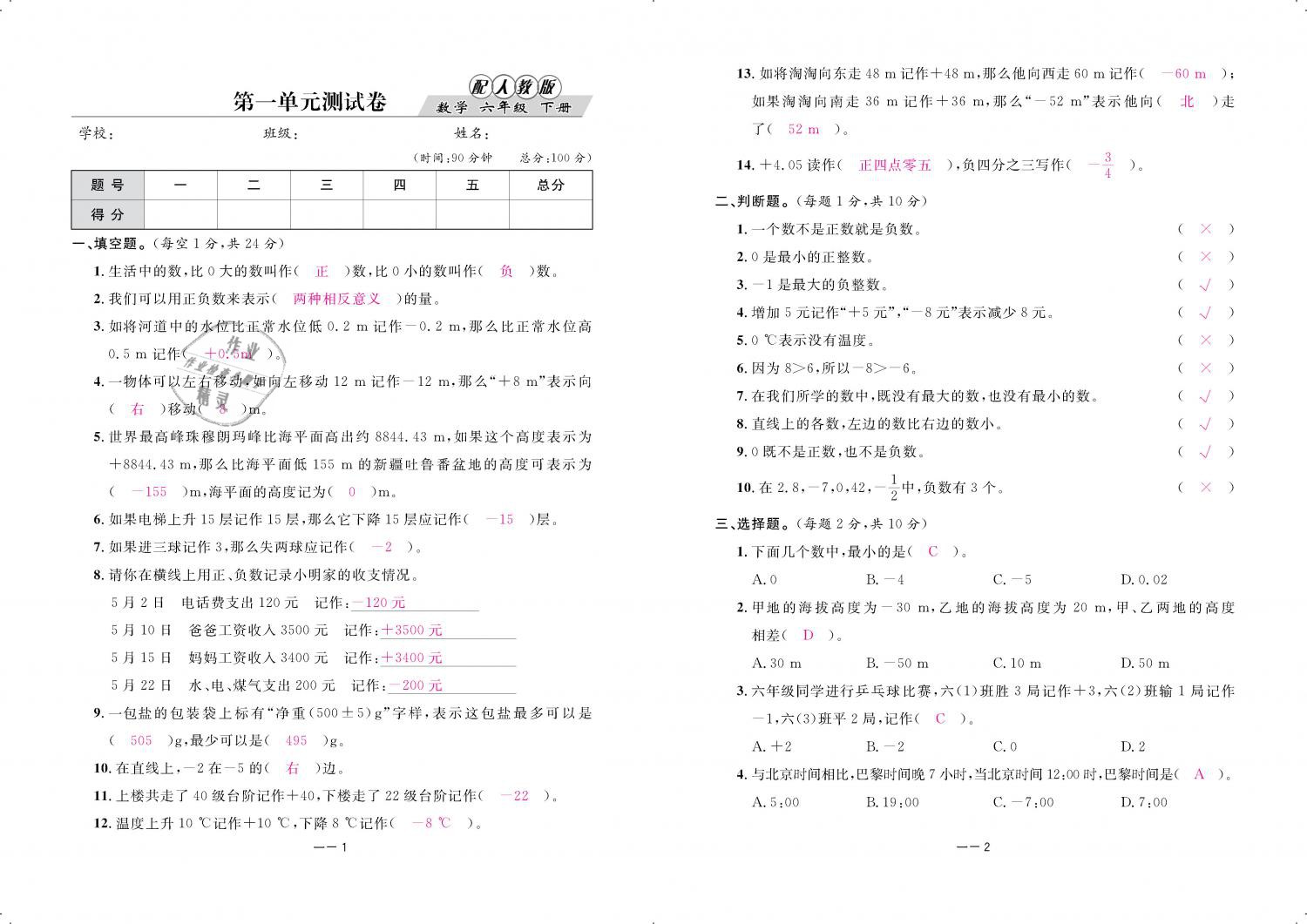 2019年領(lǐng)航新課標練習(xí)冊六年級數(shù)學(xué)下冊人教版 第66頁