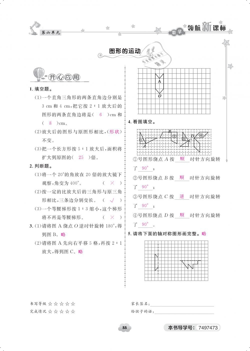 2019年領(lǐng)航新課標(biāo)練習(xí)冊(cè)六年級(jí)數(shù)學(xué)下冊(cè)人教版 第55頁(yè)