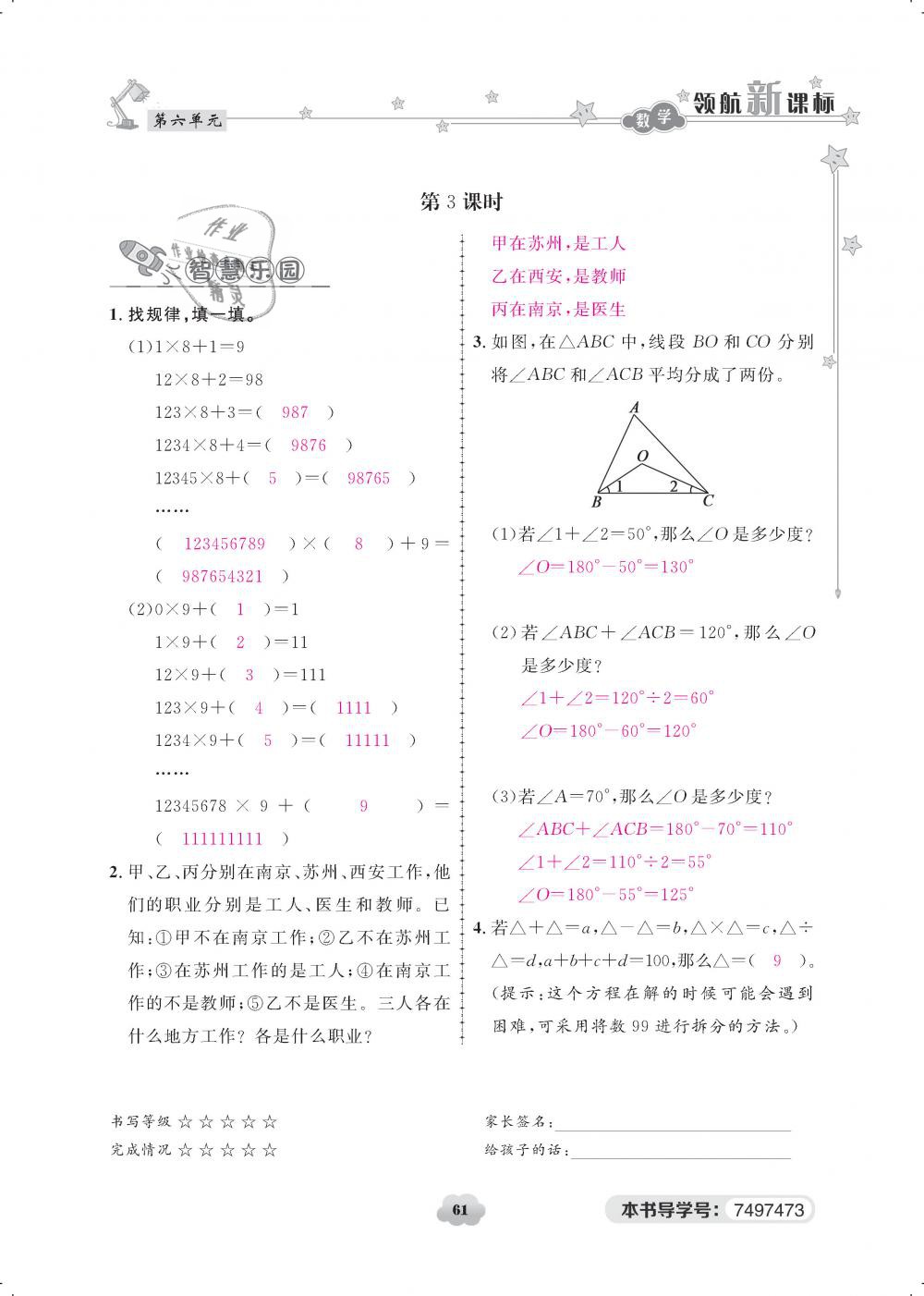 2019年領(lǐng)航新課標(biāo)練習(xí)冊(cè)六年級(jí)數(shù)學(xué)下冊(cè)人教版 第61頁