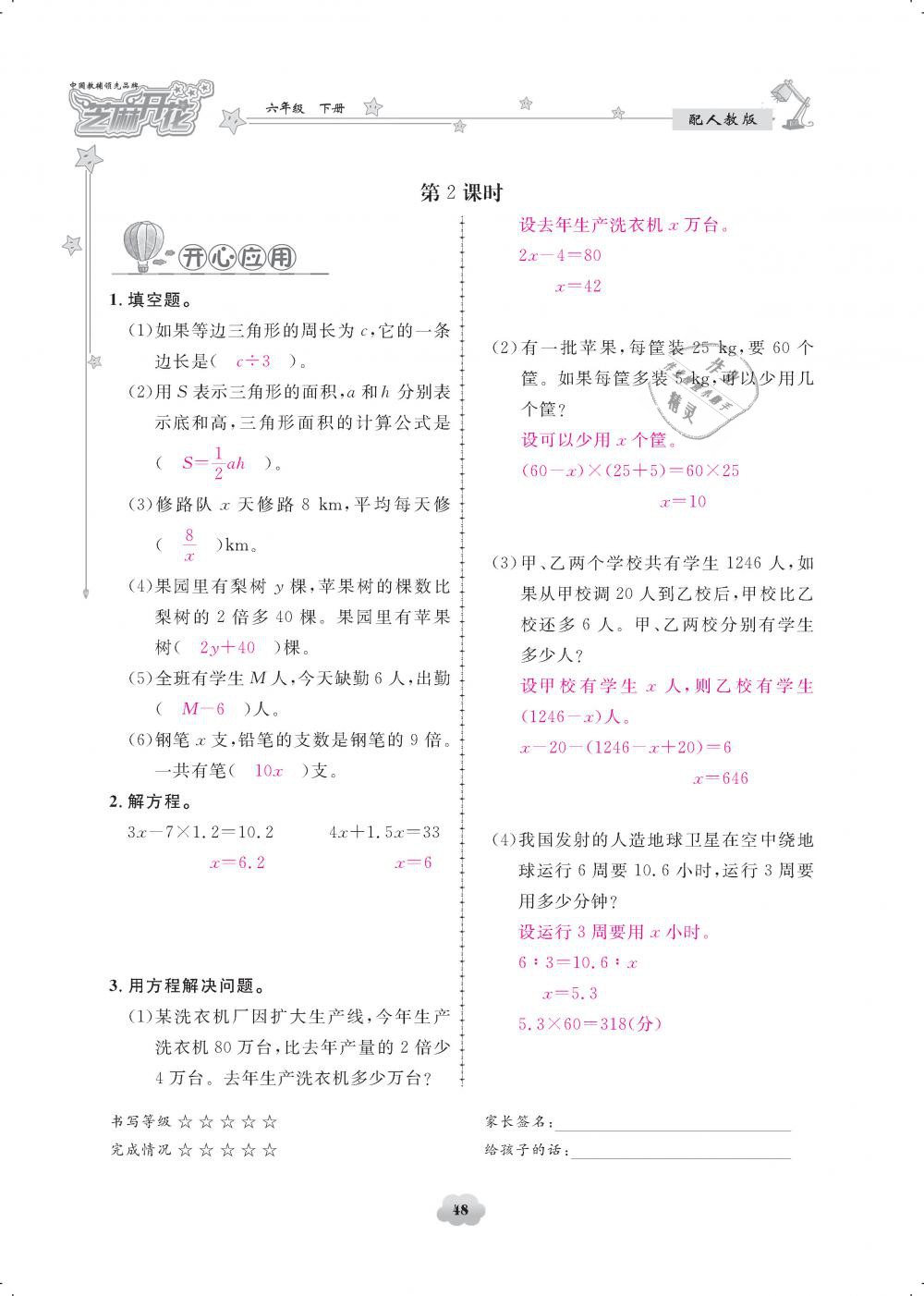 2019年領(lǐng)航新課標(biāo)練習(xí)冊六年級數(shù)學(xué)下冊人教版 第48頁