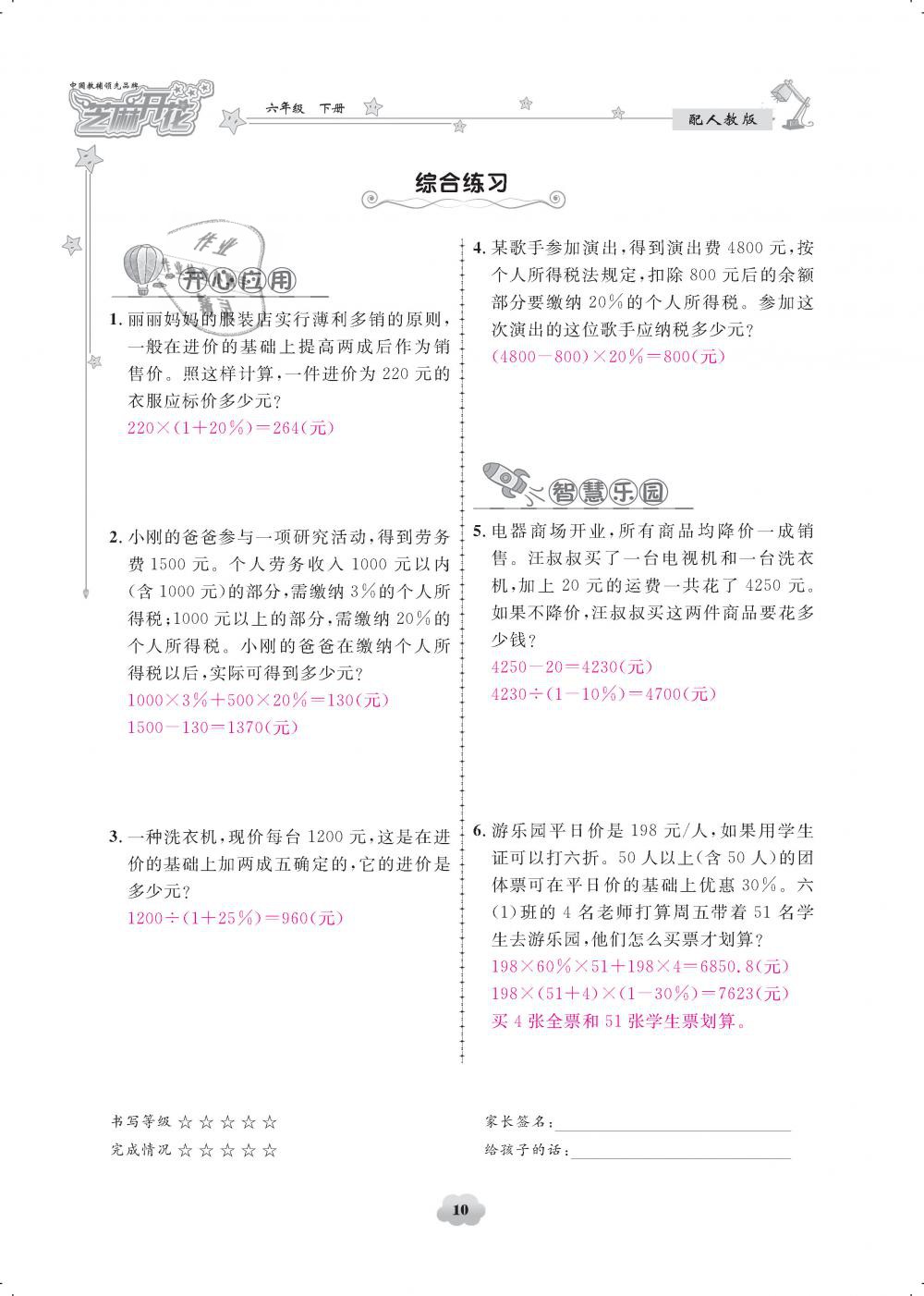 2019年領(lǐng)航新課標練習(xí)冊六年級數(shù)學(xué)下冊人教版 第10頁