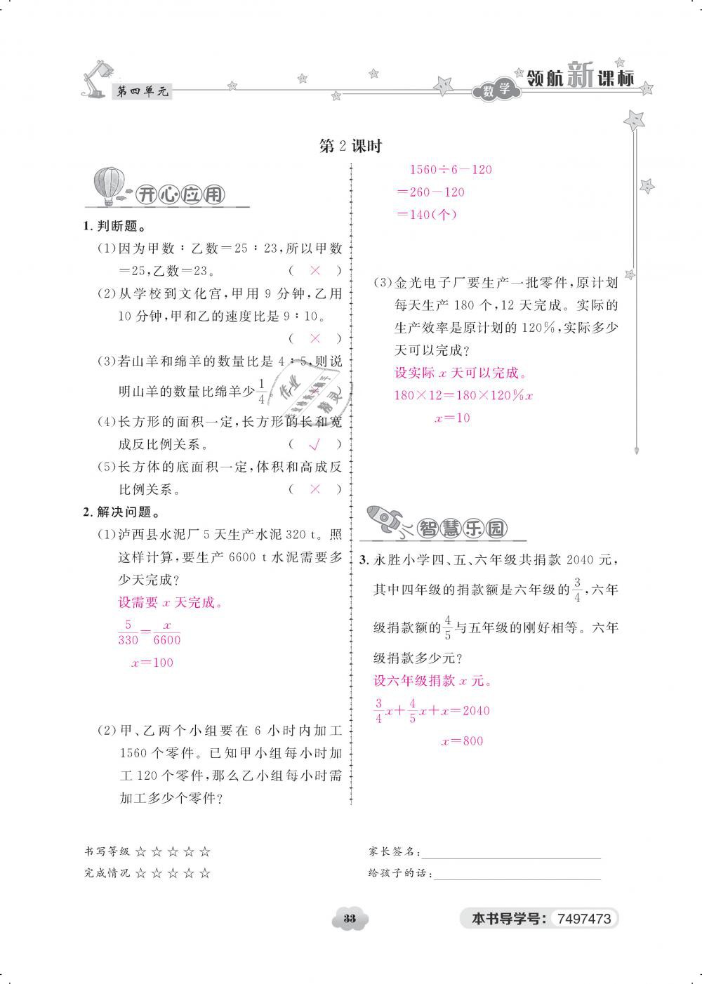 2019年領(lǐng)航新課標(biāo)練習(xí)冊(cè)六年級(jí)數(shù)學(xué)下冊(cè)人教版 第33頁(yè)