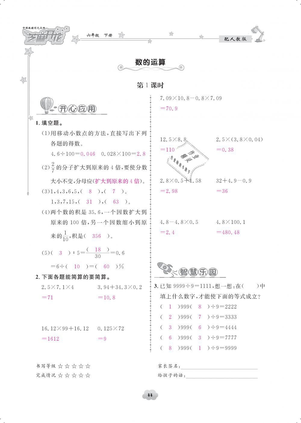 2019年領(lǐng)航新課標(biāo)練習(xí)冊(cè)六年級(jí)數(shù)學(xué)下冊(cè)人教版 第44頁(yè)