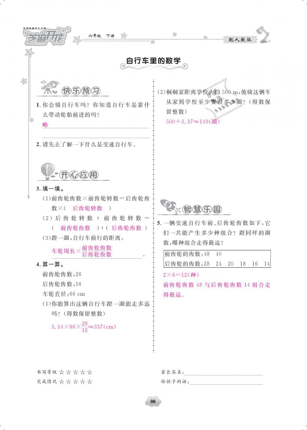 2019年領航新課標練習冊六年級數學下冊人教版 第36頁