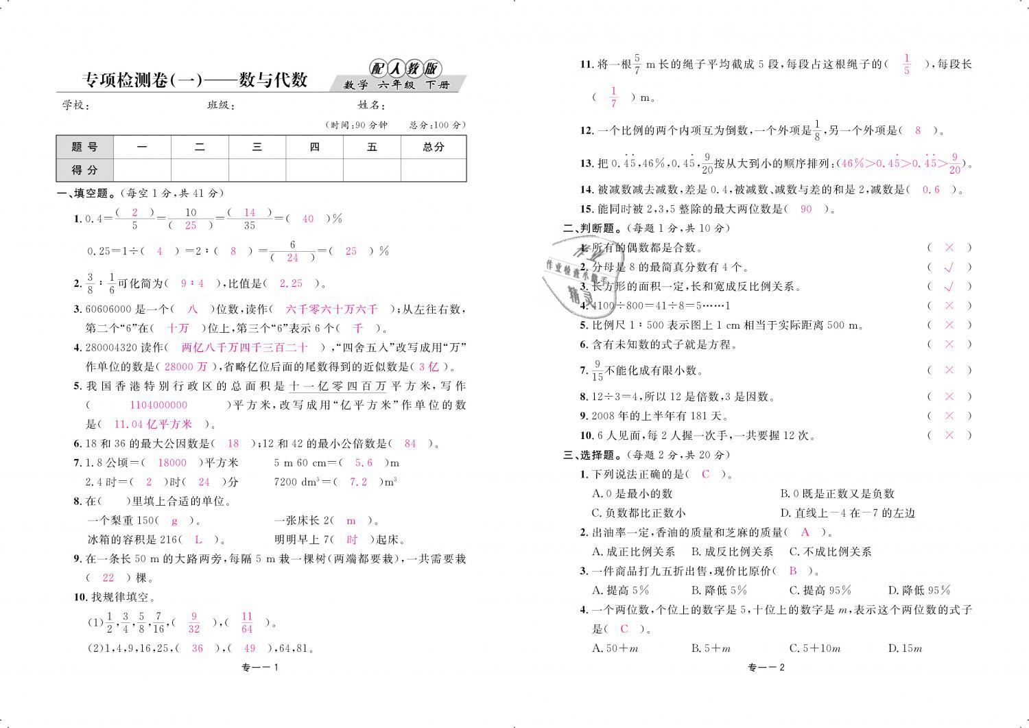 2019年領(lǐng)航新課標(biāo)練習(xí)冊(cè)六年級(jí)數(shù)學(xué)下冊(cè)人教版 第78頁(yè)