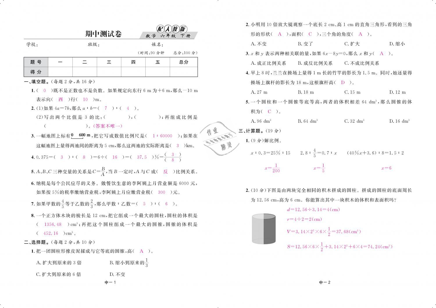 2019年領航新課標練習冊六年級數(shù)學下冊人教版 第74頁