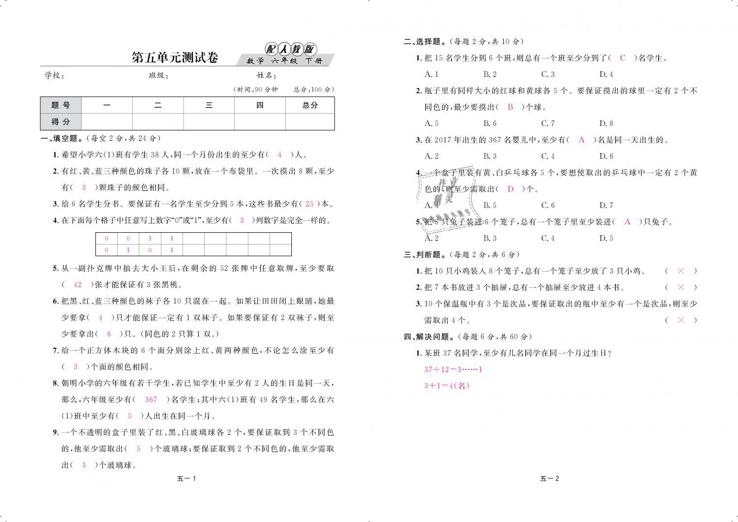 2019年領航新課標練習冊六年級數(shù)學下冊人教版 第76頁