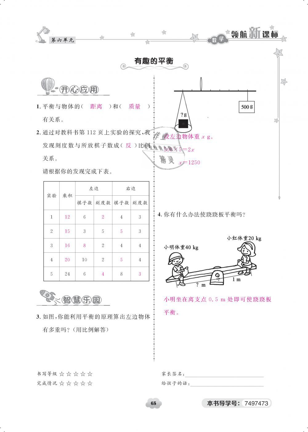 2019年領(lǐng)航新課標(biāo)練習(xí)冊(cè)六年級(jí)數(shù)學(xué)下冊(cè)人教版 第65頁(yè)