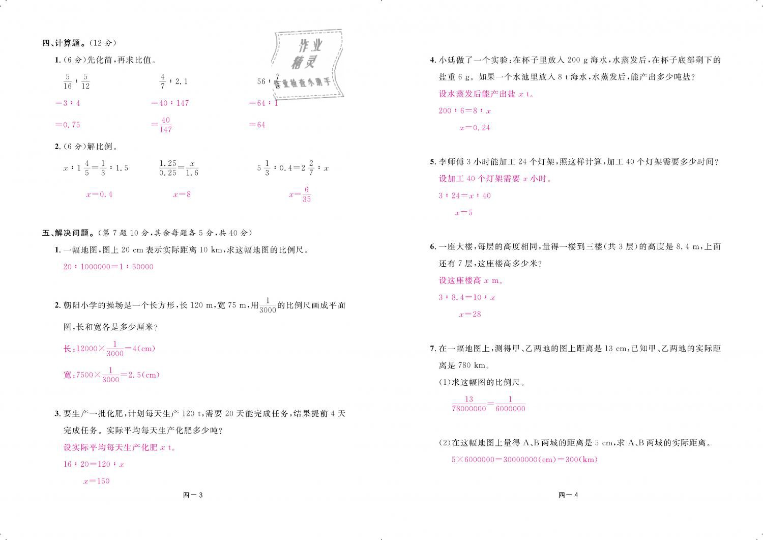 2019年領(lǐng)航新課標(biāo)練習(xí)冊六年級數(shù)學(xué)下冊人教版 第73頁