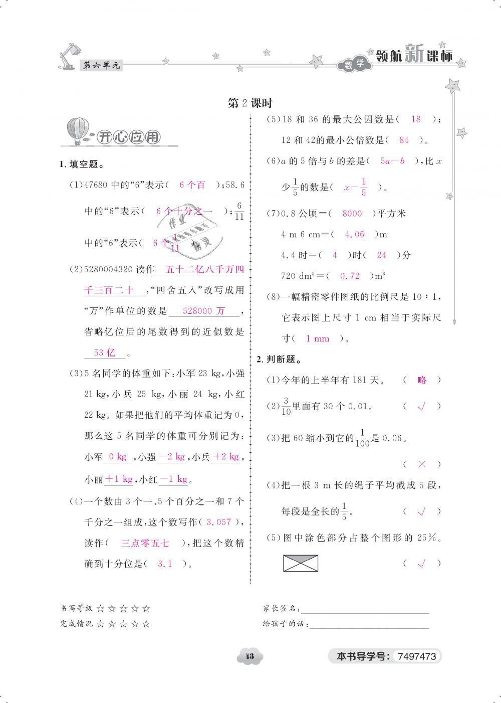 2019年領(lǐng)航新課標(biāo)練習(xí)冊六年級數(shù)學(xué)下冊人教版 第43頁