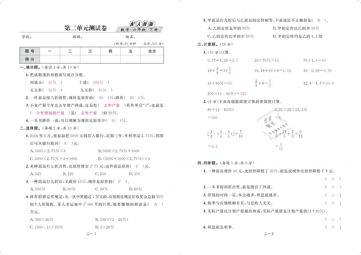 2019年領(lǐng)航新課標(biāo)練習(xí)冊六年級數(shù)學(xué)下冊人教版 第68頁