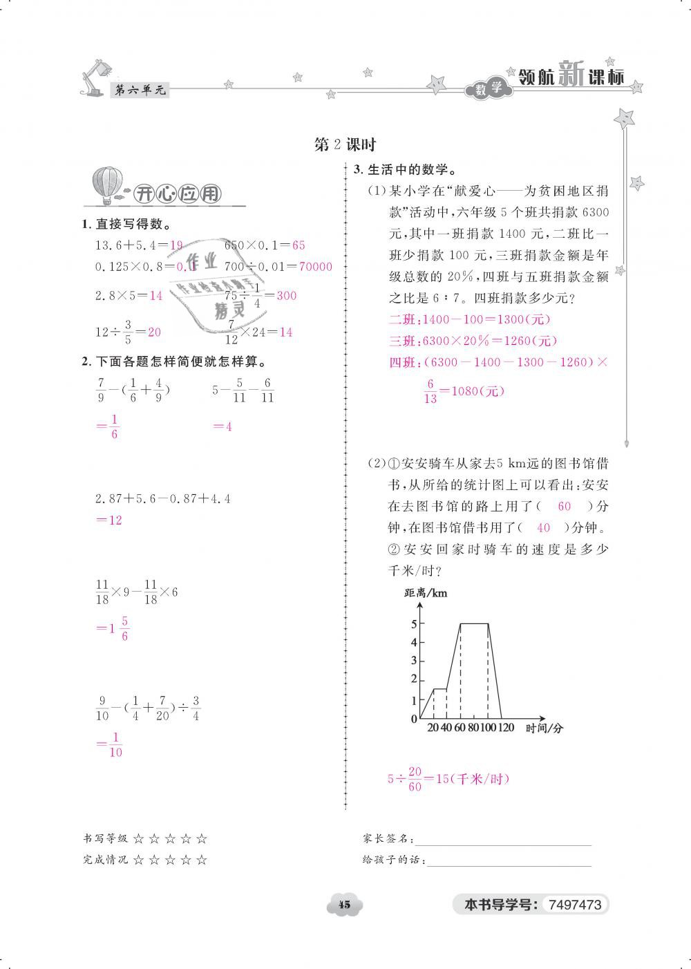 2019年領(lǐng)航新課標(biāo)練習(xí)冊(cè)六年級(jí)數(shù)學(xué)下冊(cè)人教版 第45頁(yè)