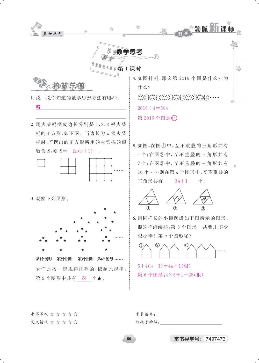 2019年領(lǐng)航新課標(biāo)練習(xí)冊六年級數(shù)學(xué)下冊人教版 第59頁