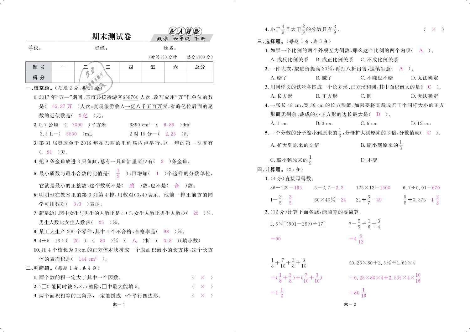 2019年領(lǐng)航新課標(biāo)練習(xí)冊(cè)六年級(jí)數(shù)學(xué)下冊(cè)人教版 第84頁(yè)