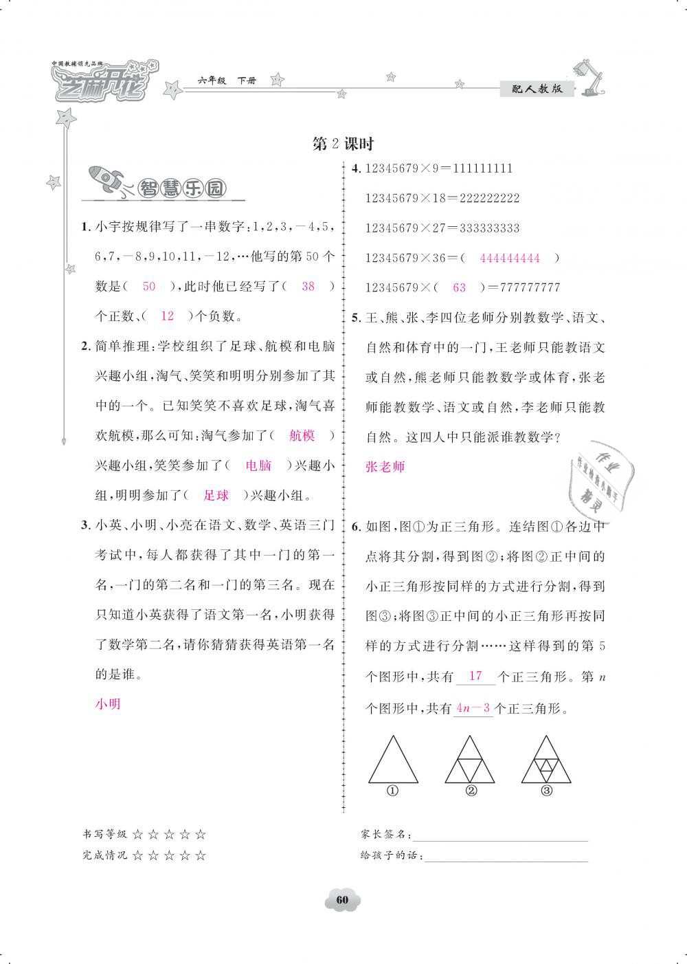 2019年領(lǐng)航新課標(biāo)練習(xí)冊六年級數(shù)學(xué)下冊人教版 第60頁