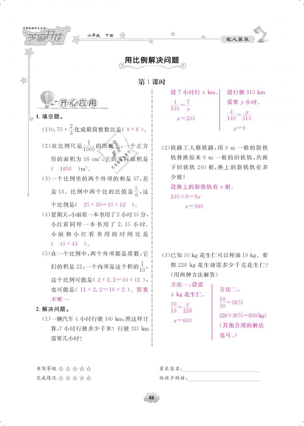 2019年領(lǐng)航新課標(biāo)練習(xí)冊(cè)六年級(jí)數(shù)學(xué)下冊(cè)人教版 第32頁(yè)