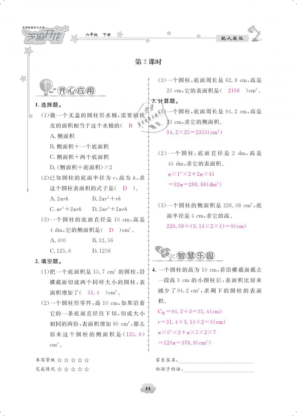 2019年領(lǐng)航新課標(biāo)練習(xí)冊六年級數(shù)學(xué)下冊人教版 第14頁