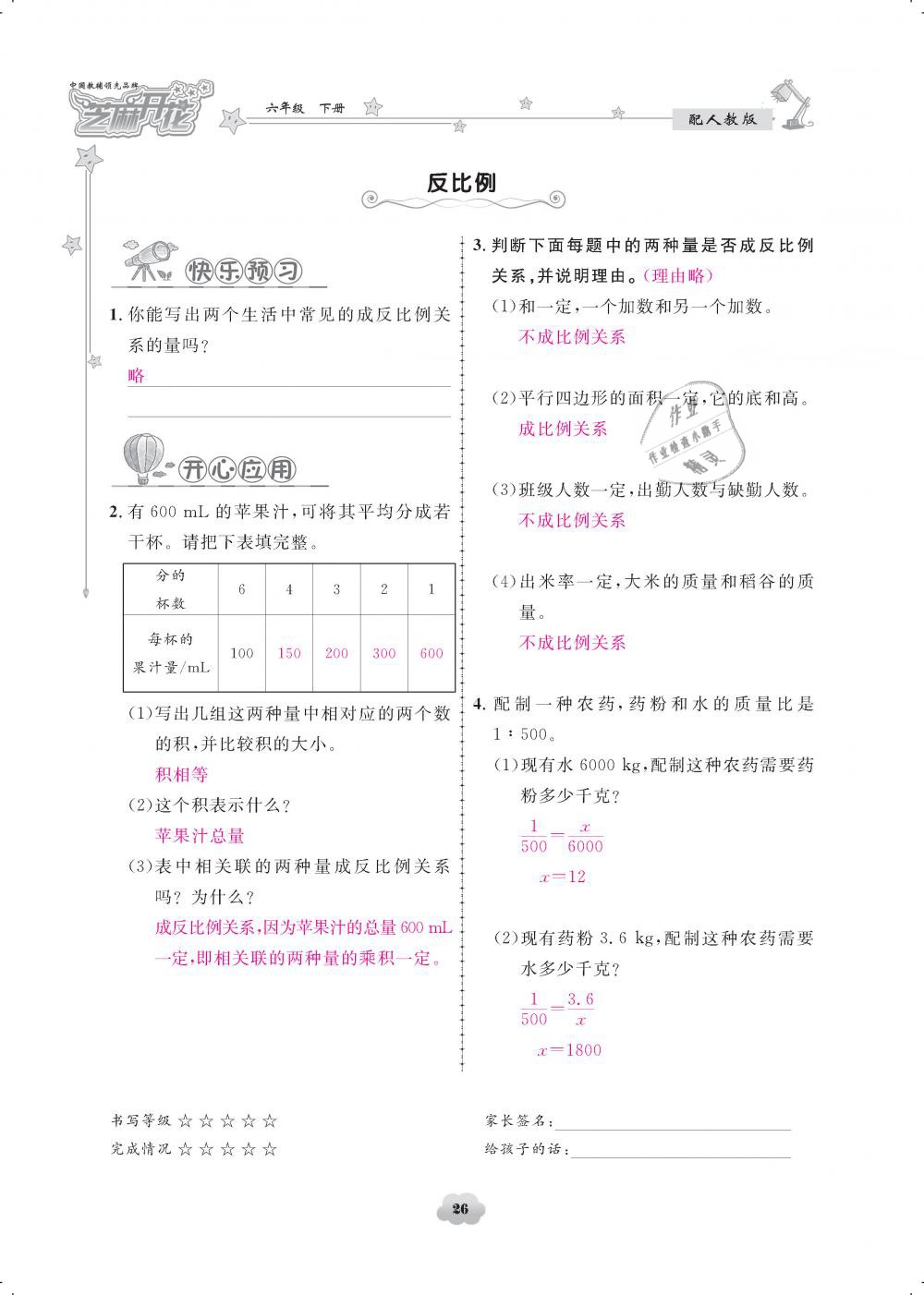 2019年領(lǐng)航新課標練習(xí)冊六年級數(shù)學(xué)下冊人教版 第26頁