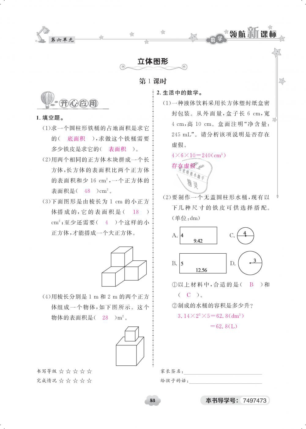 2019年領(lǐng)航新課標(biāo)練習(xí)冊(cè)六年級(jí)數(shù)學(xué)下冊(cè)人教版 第53頁(yè)