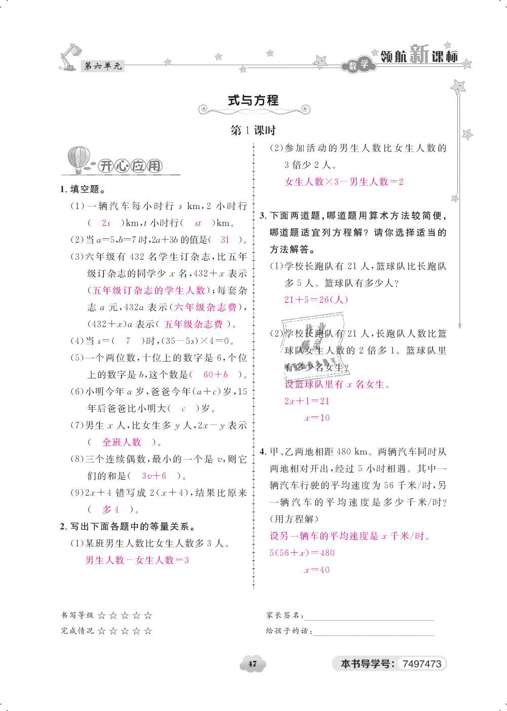 2019年領(lǐng)航新課標(biāo)練習(xí)冊六年級(jí)數(shù)學(xué)下冊人教版 第47頁