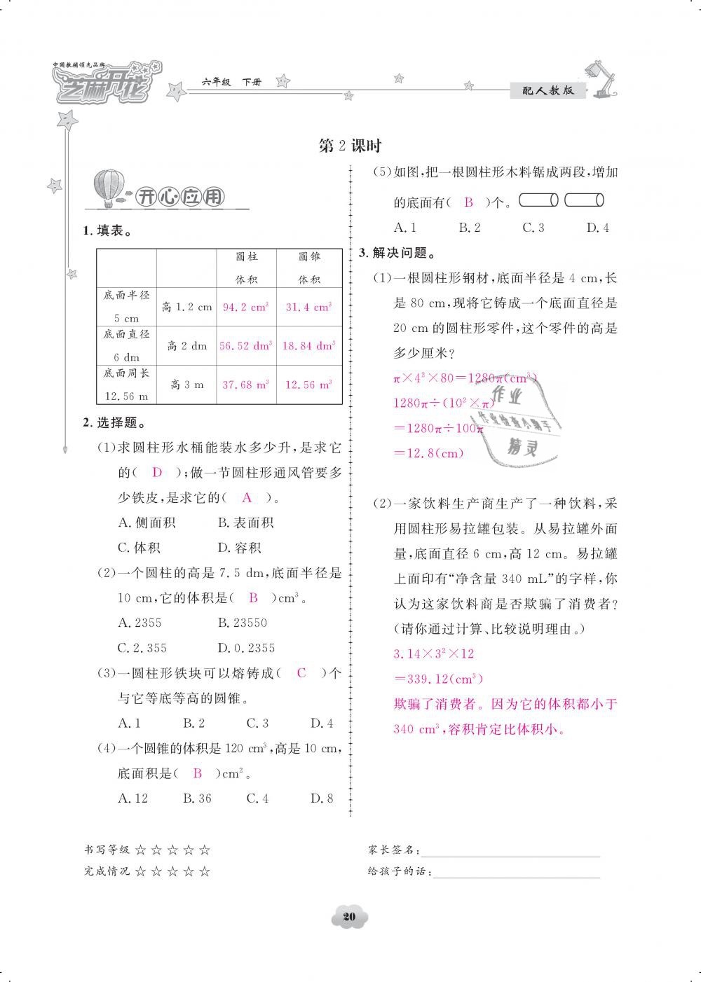 2019年領航新課標練習冊六年級數學下冊人教版 第20頁