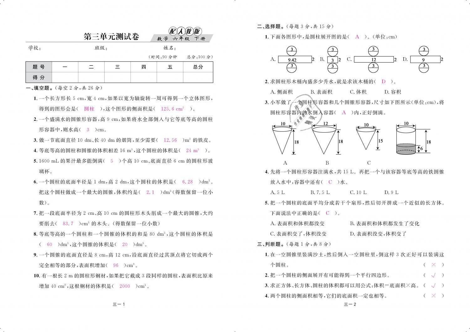 2019年領(lǐng)航新課標(biāo)練習(xí)冊六年級數(shù)學(xué)下冊人教版 第70頁