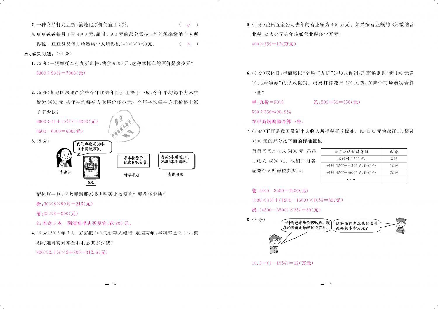 2019年領(lǐng)航新課標(biāo)練習(xí)冊(cè)六年級(jí)數(shù)學(xué)下冊(cè)人教版 第69頁