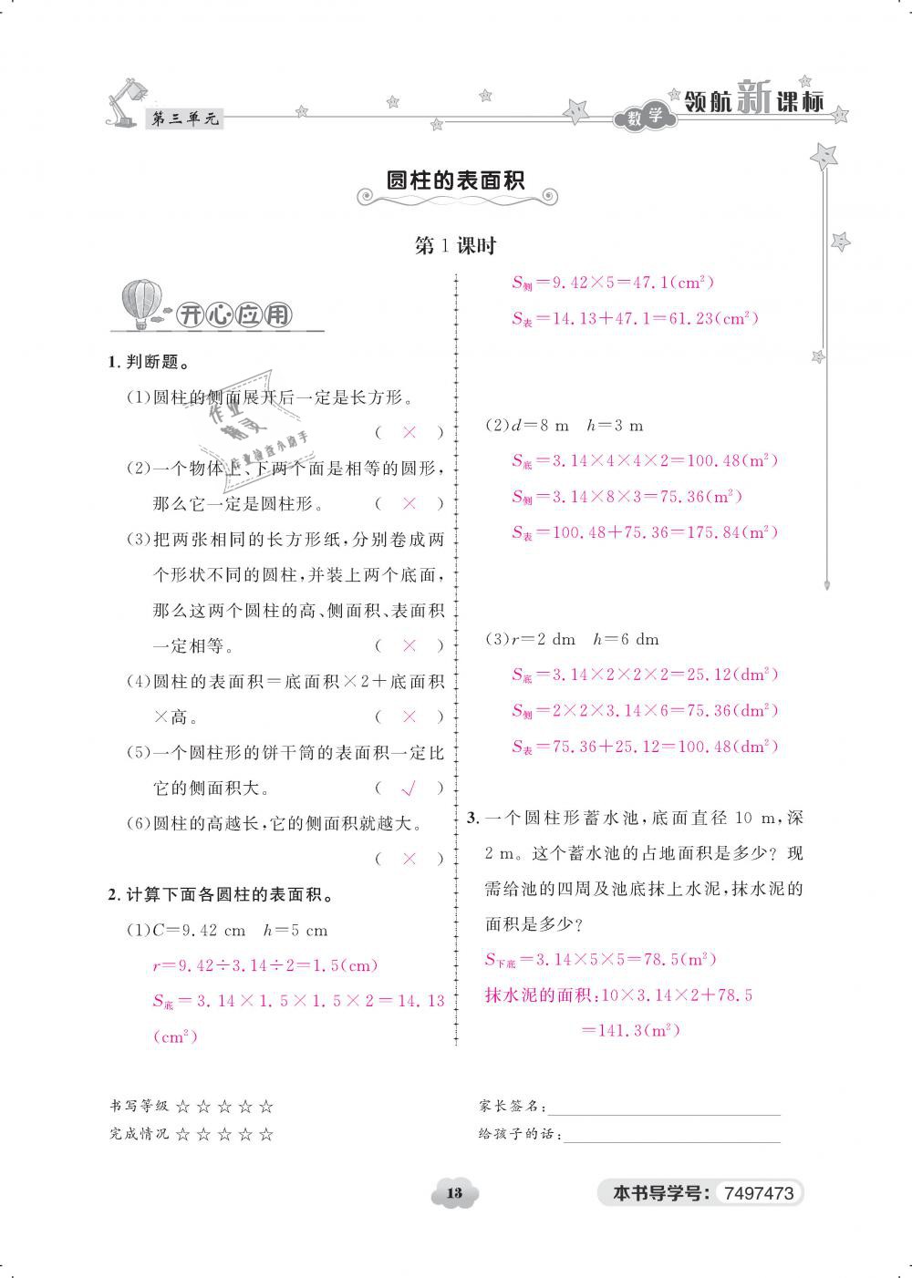 2019年領(lǐng)航新課標(biāo)練習(xí)冊六年級數(shù)學(xué)下冊人教版 第13頁