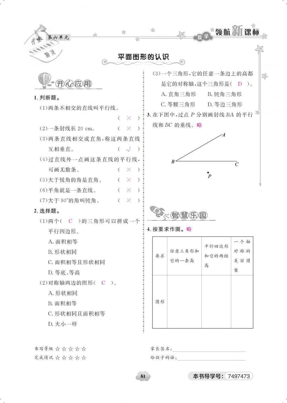 2019年領(lǐng)航新課標(biāo)練習(xí)冊六年級數(shù)學(xué)下冊人教版 第51頁