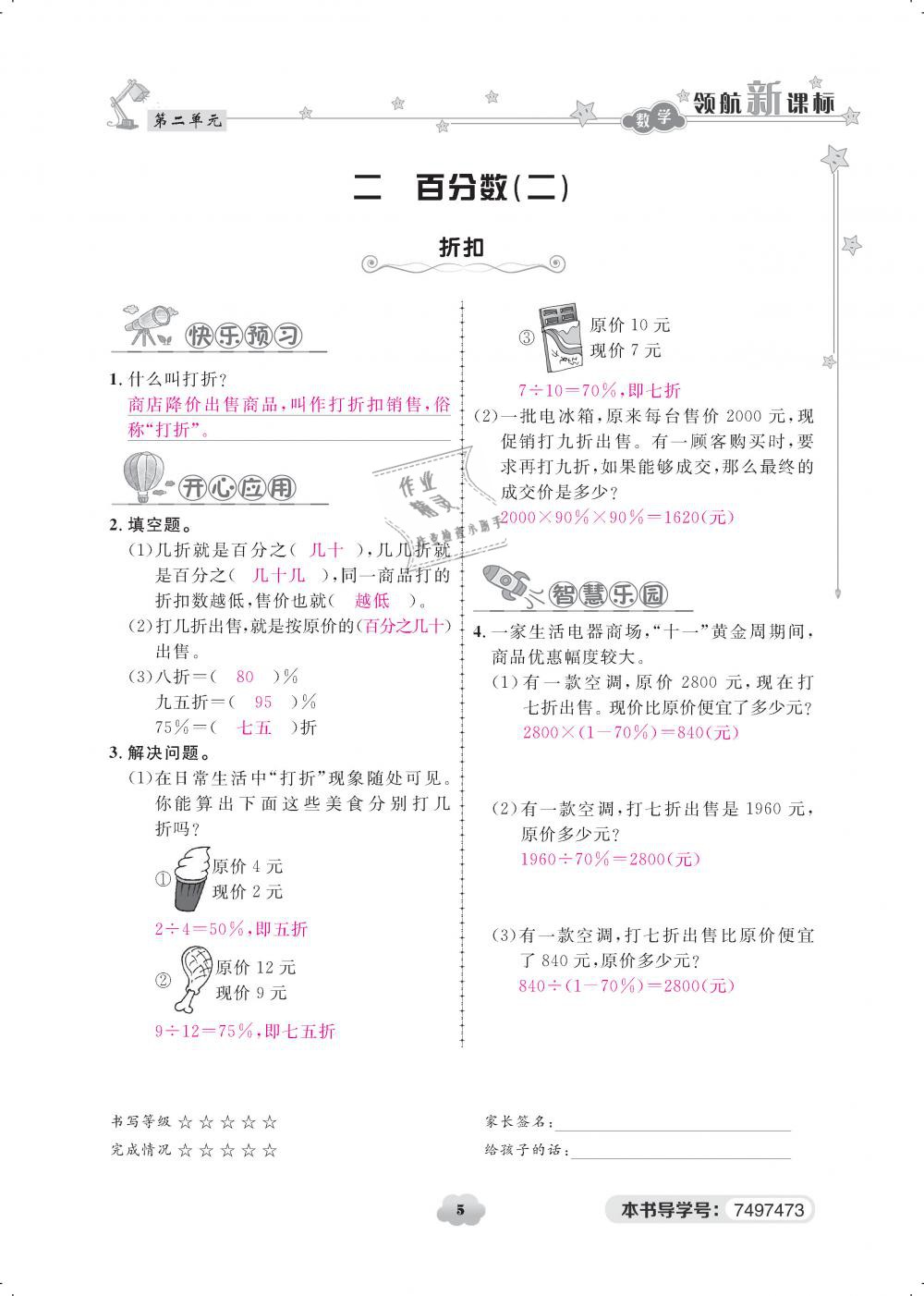 2019年領(lǐng)航新課標練習(xí)冊六年級數(shù)學(xué)下冊人教版 第5頁