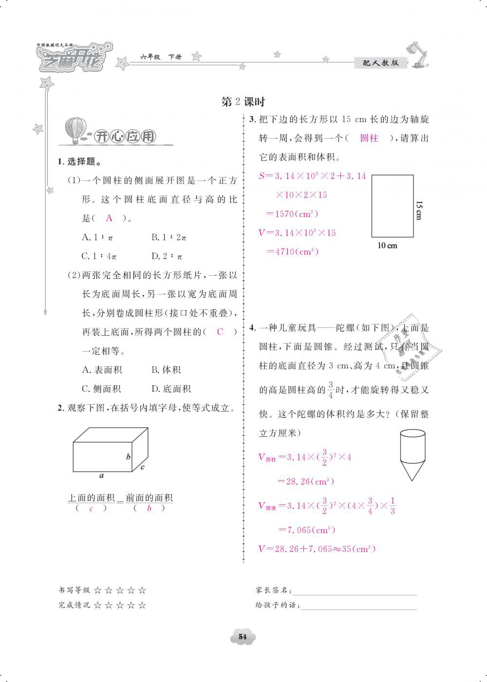 2019年領(lǐng)航新課標(biāo)練習(xí)冊(cè)六年級(jí)數(shù)學(xué)下冊(cè)人教版 第54頁(yè)