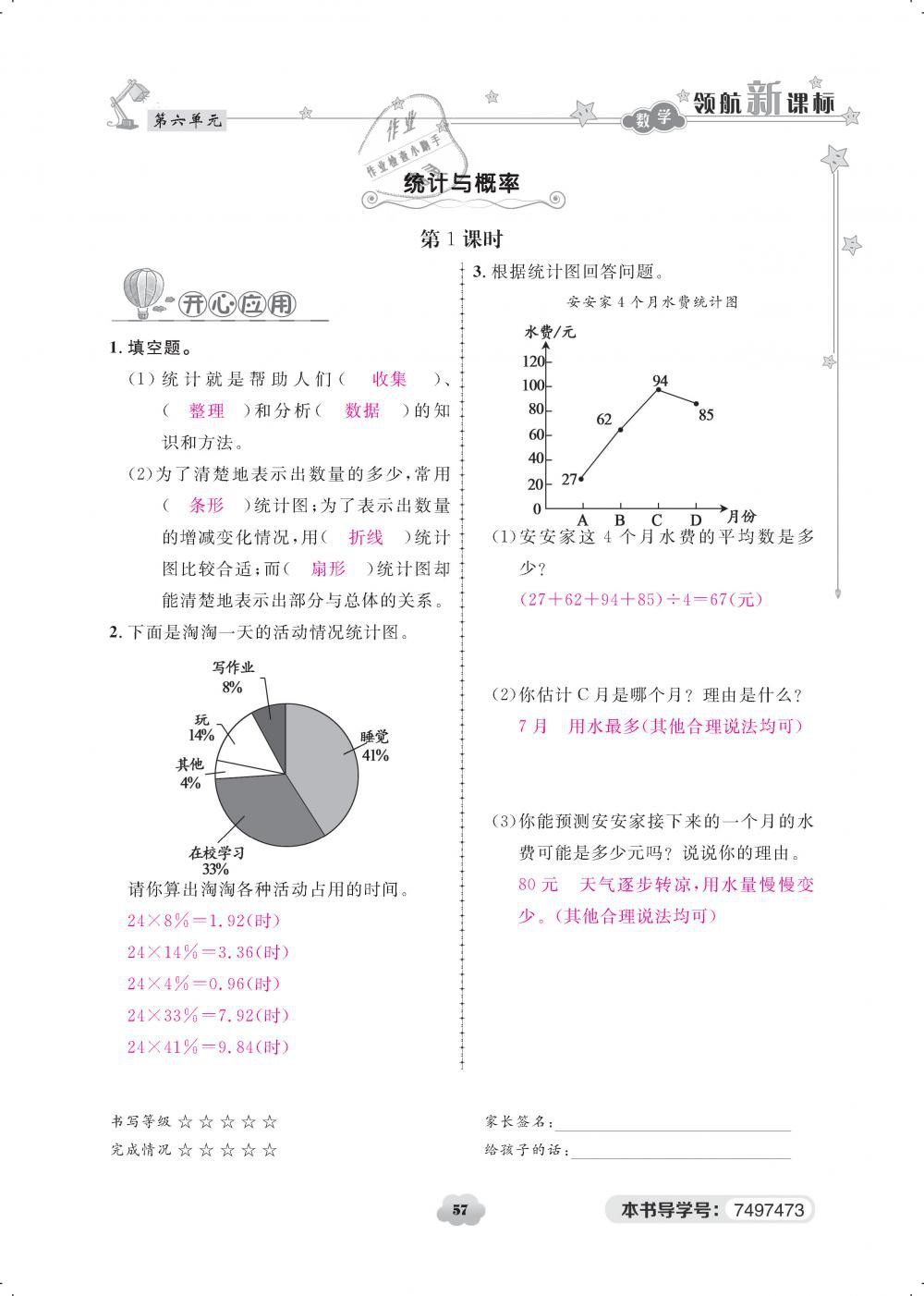 2019年領(lǐng)航新課標(biāo)練習(xí)冊六年級數(shù)學(xué)下冊人教版 第57頁