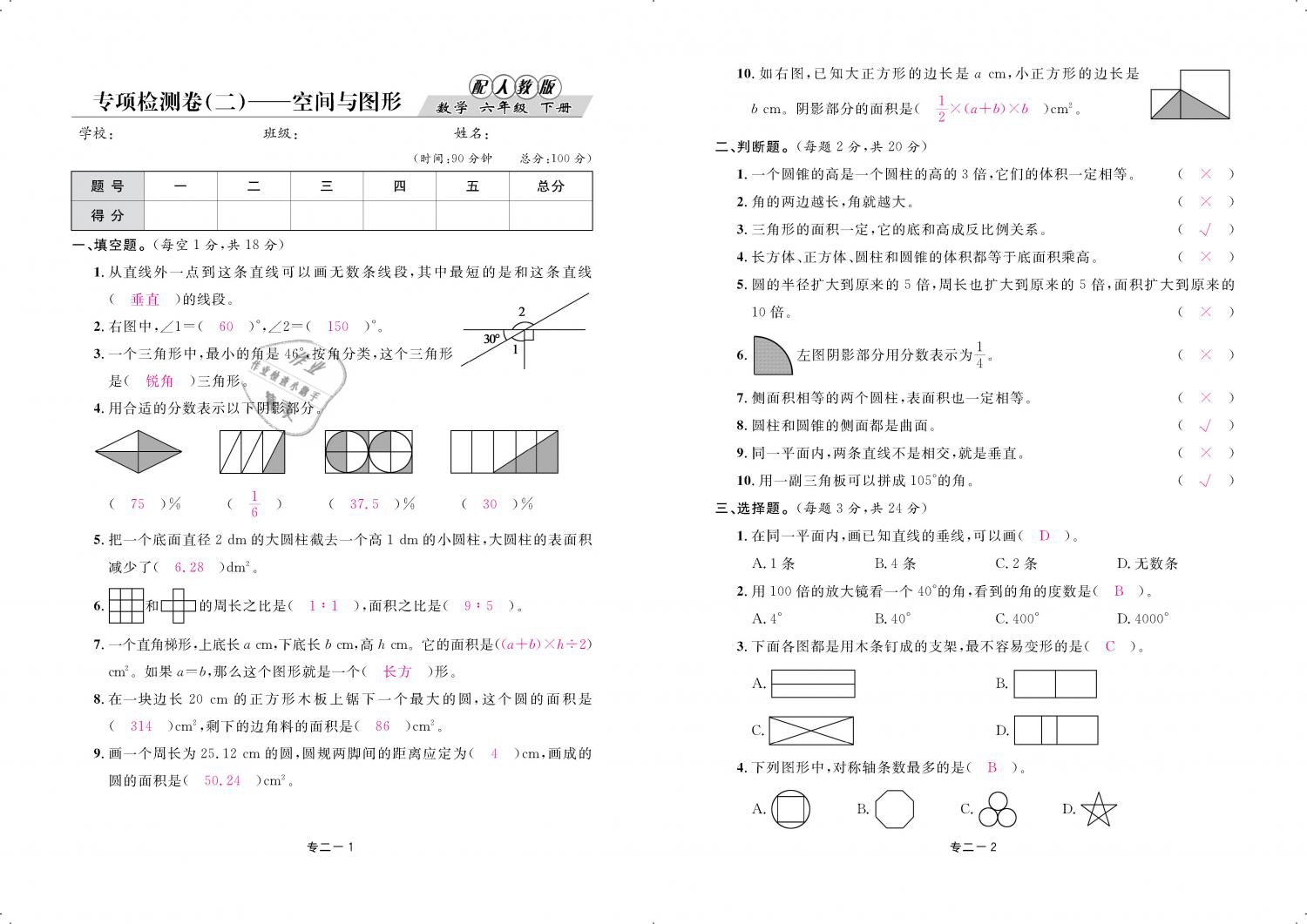 2019年領(lǐng)航新課標(biāo)練習(xí)冊(cè)六年級(jí)數(shù)學(xué)下冊(cè)人教版 第80頁(yè)