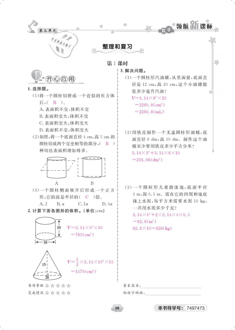 2019年領(lǐng)航新課標(biāo)練習(xí)冊(cè)六年級(jí)數(shù)學(xué)下冊(cè)人教版 第19頁(yè)