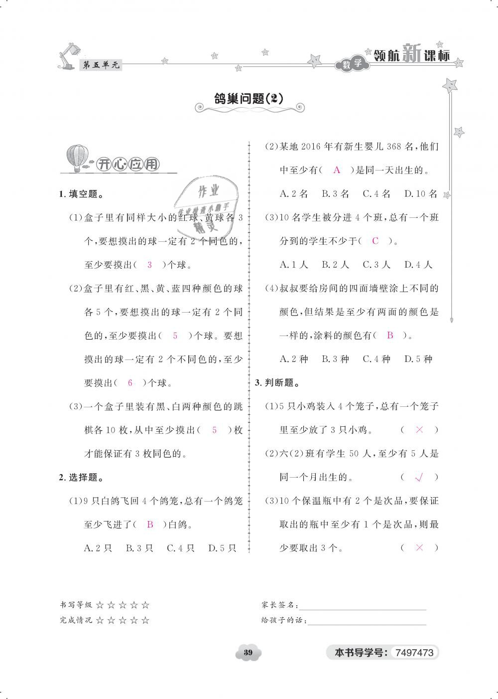 2019年領(lǐng)航新課標(biāo)練習(xí)冊六年級數(shù)學(xué)下冊人教版 第39頁