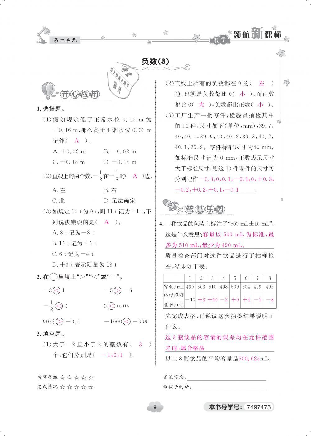 2019年領(lǐng)航新課標(biāo)練習(xí)冊六年級(jí)數(shù)學(xué)下冊人教版 第3頁