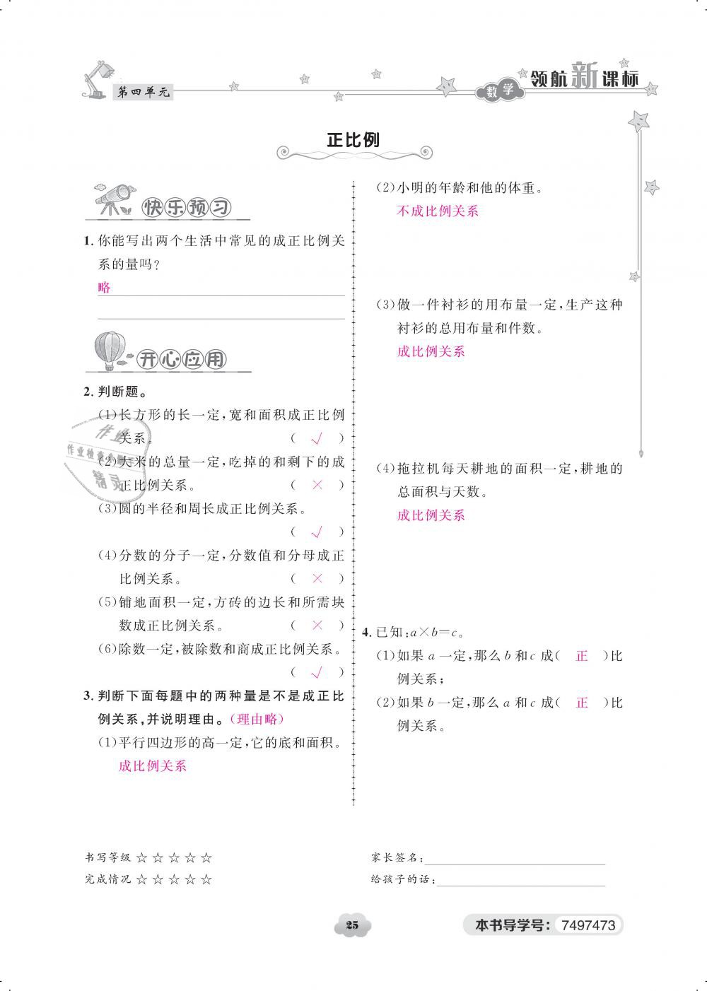 2019年領(lǐng)航新課標(biāo)練習(xí)冊六年級數(shù)學(xué)下冊人教版 第25頁