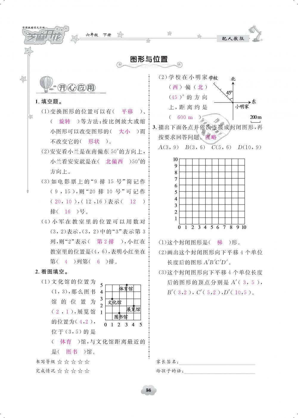 2019年領(lǐng)航新課標(biāo)練習(xí)冊(cè)六年級(jí)數(shù)學(xué)下冊(cè)人教版 第56頁